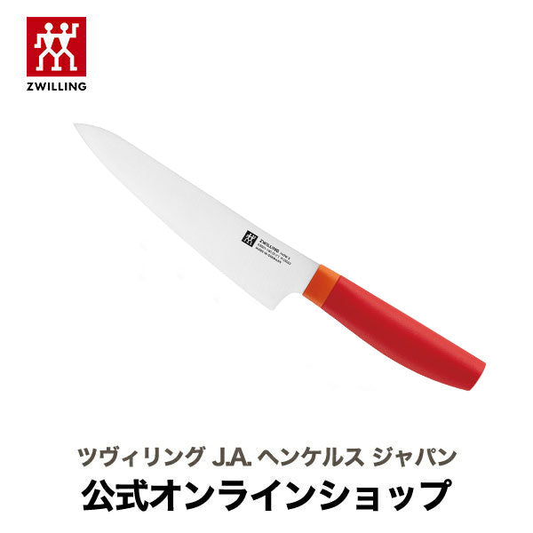 【公式】 ZWILLING Now S コンパクトシェフ 140mm レッド | ツヴィリング J.A. ヘンケルス 包丁 シェフナイフ ステンレス 牛刀 ナイフ 14cm 肉 魚 野菜 果物 小型 小さめ ドイツ製 よく切れる