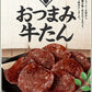 【送料無料】【ネコポス便】なとり おつまみ牛たん 38g×3個