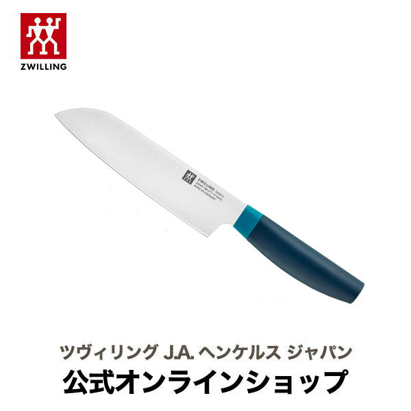 【公式】 ZWILLING Now S 三徳包丁 180mm ブルー| ツヴィリング J.A. ヘンケルス 包丁 万能包丁 ステンレス ナイフ スタイリッシュ おしゃれ 18cm 肉 魚 野菜 ドイツ製 よく切れる