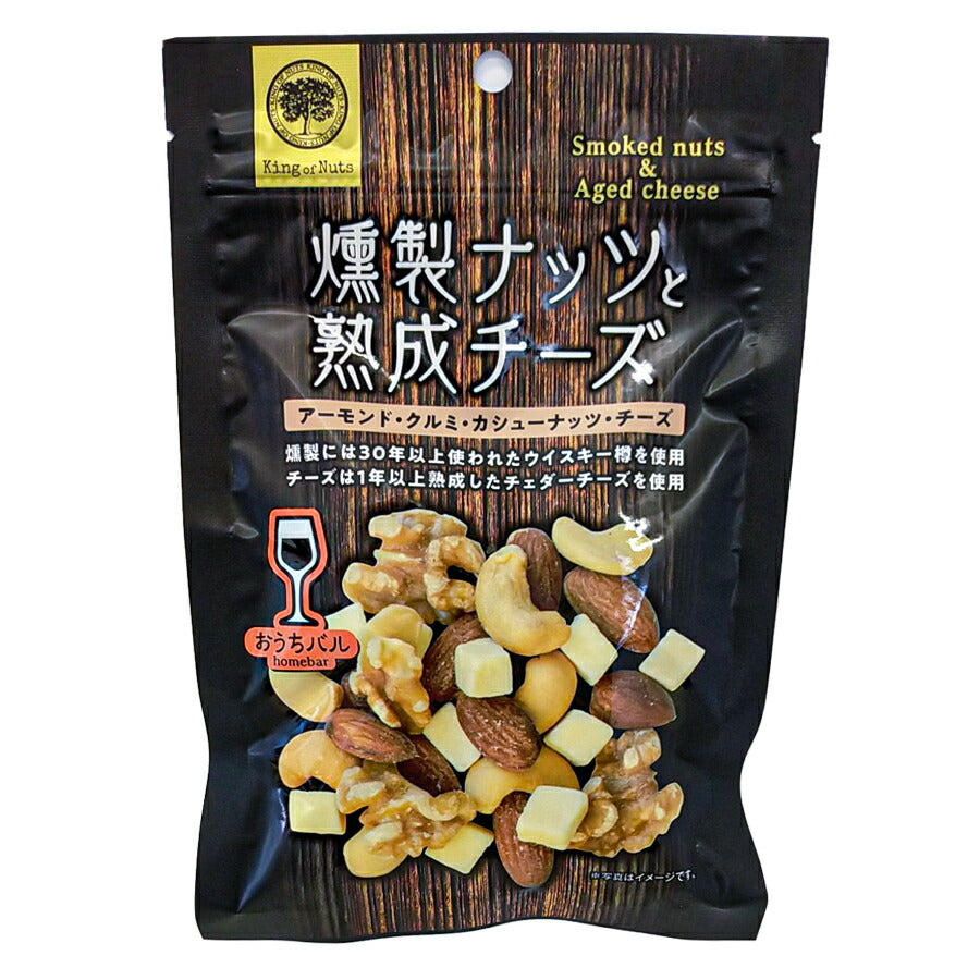 【送料無料】小林商事 燻製ナッツと熟成チーズ 10袋