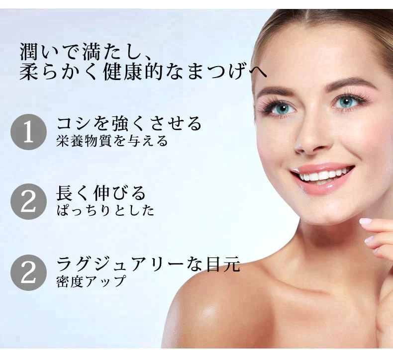 まつげ美容液