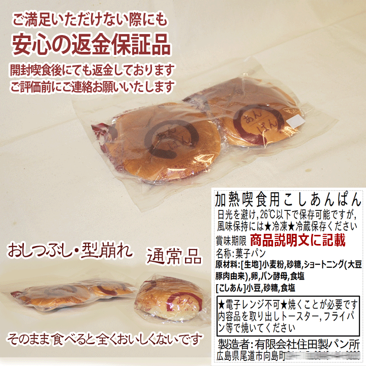 送料無料：余剰品：あんぱん２個(ぺったんこ真空パック)：リベイク用焼いて食べるパン：賞味期限：発送日より１２日：期待外れでも「安心の全額返金保証品」