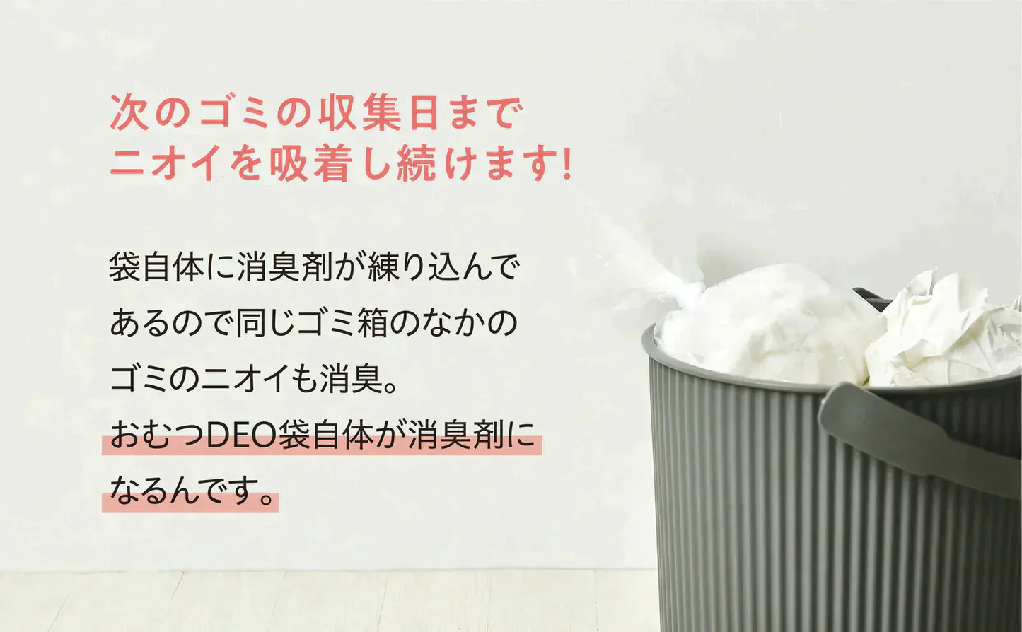 【超シェア買い祭】［6.3円/枚］おむつDEO袋【日本製 特許技術】 おむつ用ゴミ袋 オムツ捨てるゴミ袋 臭わない袋 日本製 消臭袋 特許技術使用 オムツ消臭袋 おむつ処理 オムツ処理 赤ちゃん ゴミ袋 おむつ 袋 オムツ ゴミ 紙おむつ 紙オムツ 赤ちゃんグッズ【急上昇商品】