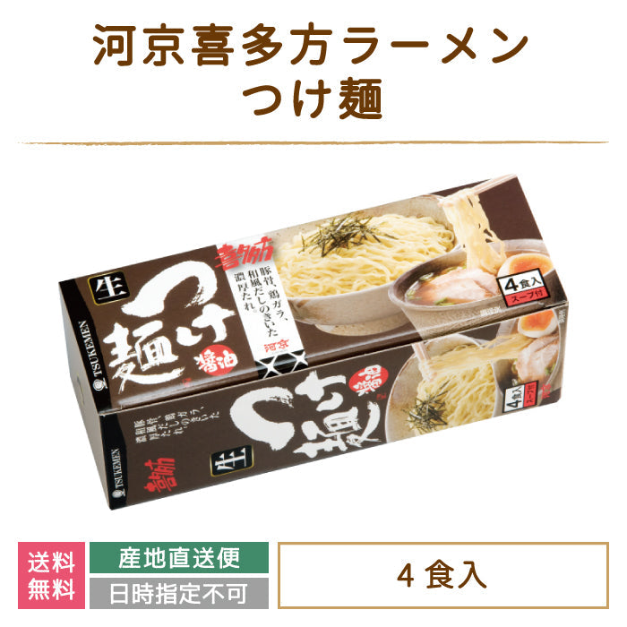 河京喜多方ラーメン4食つけ麺 福島土産