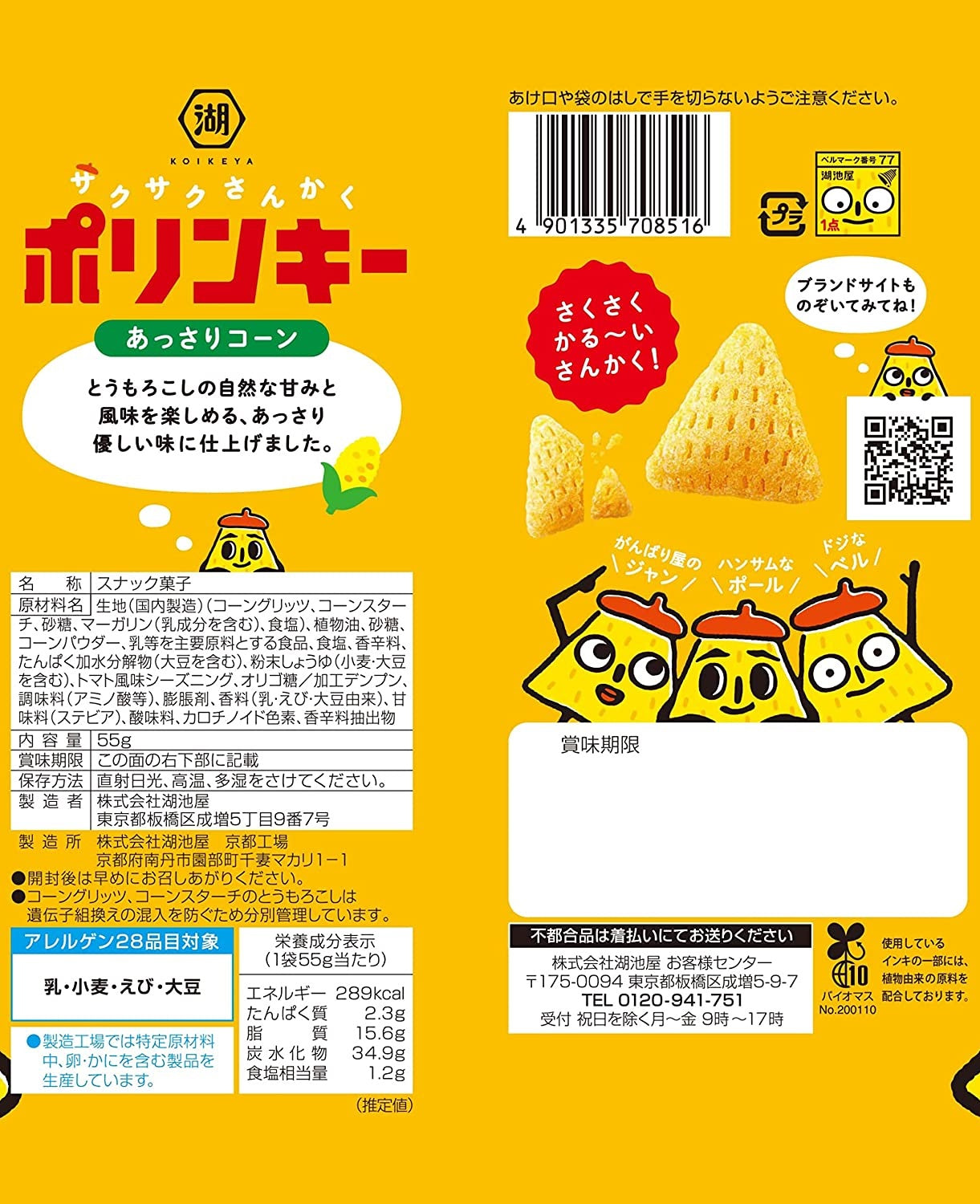 【送料無料】湖池屋 ポリンキー あっさりコーン 55g×3ケース/36個