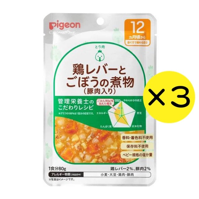 【3個セット】ピジョン Pigeon 食育レシピ 鶏レバーとごぼうの煮物（豚肉入り） 80g 12ヵ月 ベビーフード 離乳食 ※