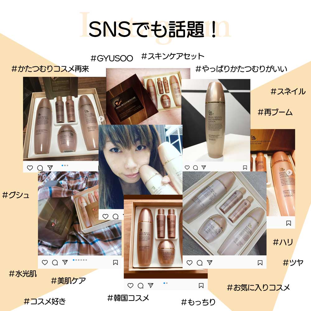 【5人シェア買いでお得】【韓国コスメ】GYUSOO グシュ スキンケアセット スキンケア5点セット カタツムリ 化粧水 乳液 クリーム SET コフレ セット 韓国スキンケア コスメセット スネイル 化粧品 セット 高レビュー 人気 ギフト プレゼント コスメ 化粧品 美容宅配便 送料無料