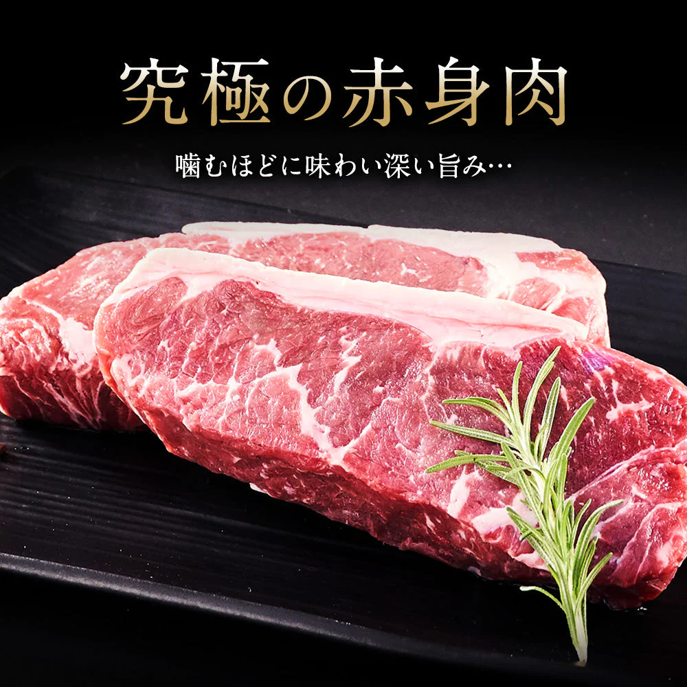 サーロインステーキ 450g×2 ボリューム満点の赤身肉2枚セット！「１ポンドステーキ×２」