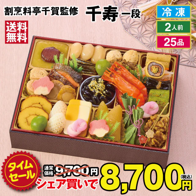【48時間タイムセール】【12/30お届け】2023年迎春おせち料理 割烹料亭千賀監修「千寿」冷凍 和風一段 全25品