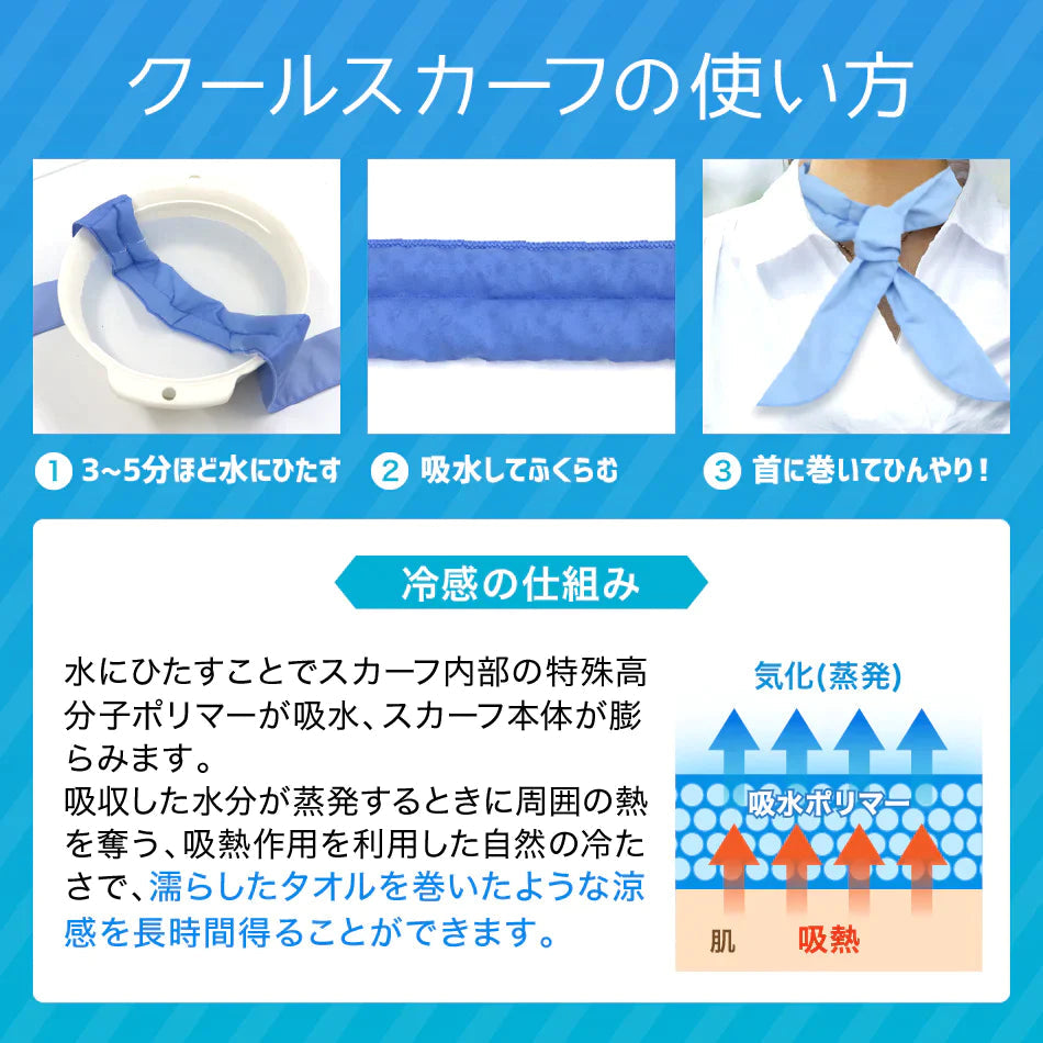 冷感スカーフ ひんやり クールスカーフ 首 濡らすだけ 冷却 おしゃれ 夏 スカーフ 洗濯OK 暑さ対策 涼感スカーフ クールマフラー 熱中症 熱中症対策グッズ 送料無料