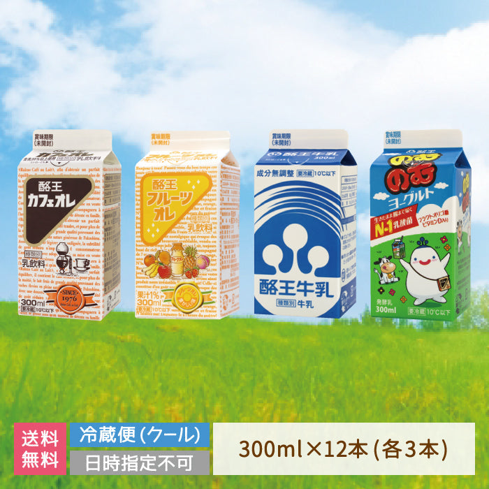 酪王カフェオレ ・フルーツオレ・牛乳・のむのむヨーグルト 300ml 12本セット (各3本) (クール便)