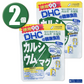 (2個)DHC サプリメント カルシウム/マグ 徳用90日分×2個 ディーエイチシー 健康食品