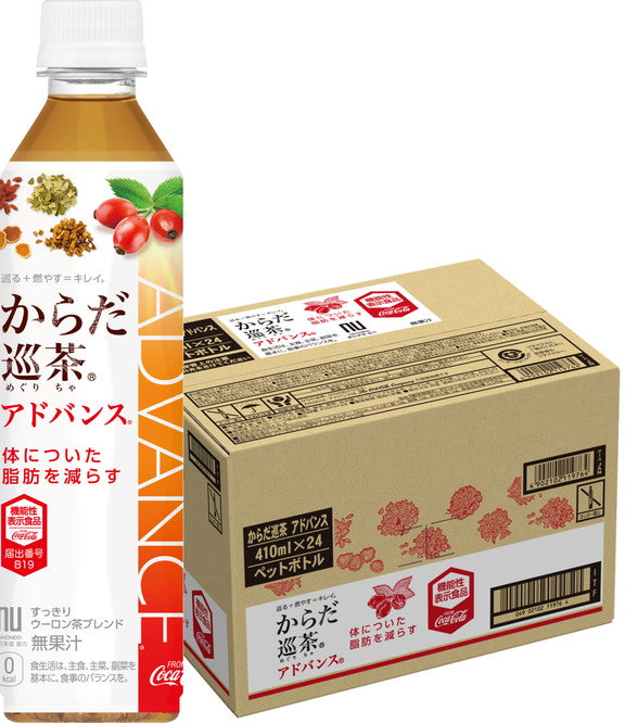 【送料無料】【機能性表示食品】コカ コーラ からだ巡茶 アドバンス 410ml×1ケース/24本