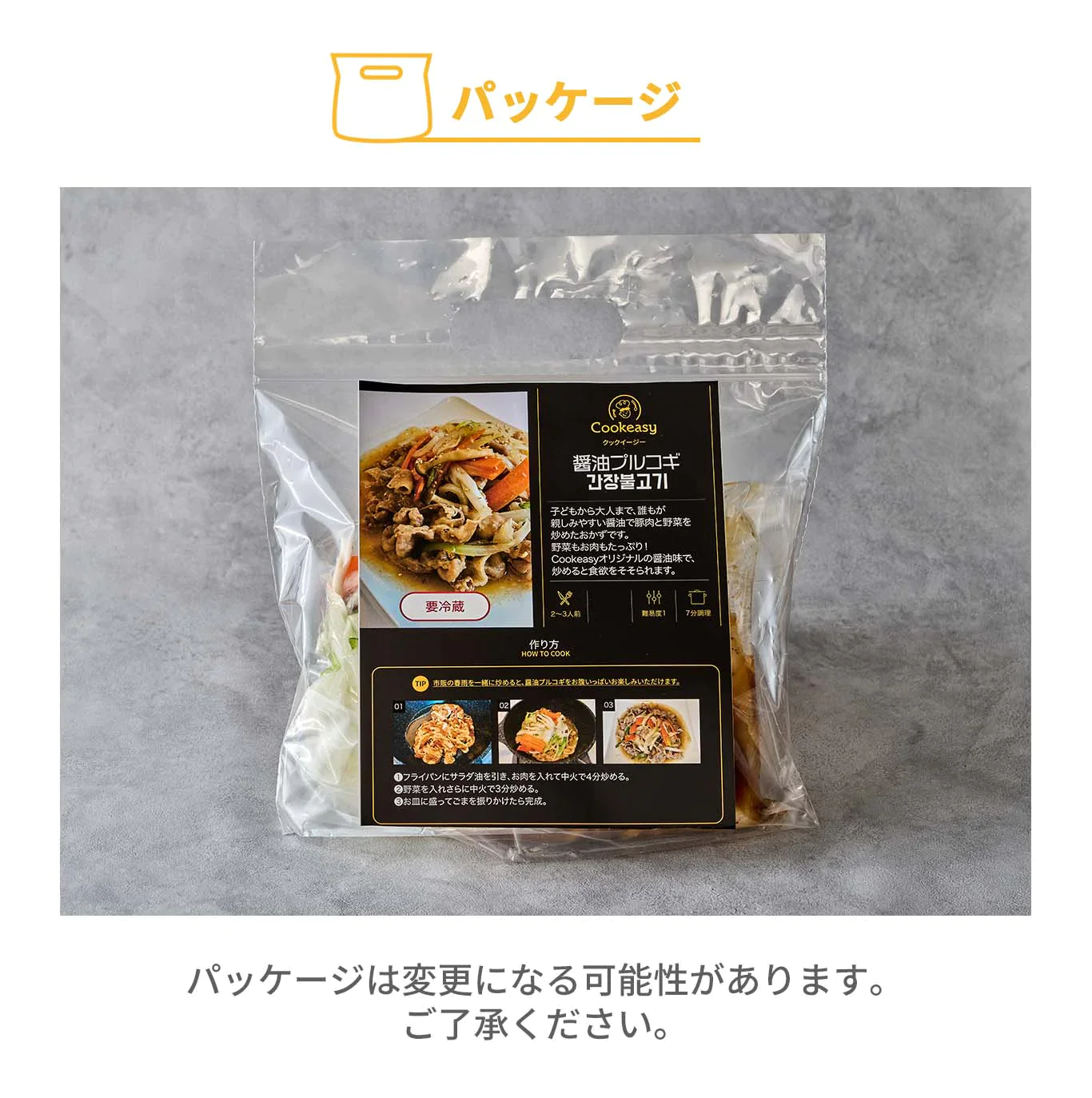 醤油プルコギ(醤油プルコギ、プルコギ、プルゴギ、醤油、韓国料理、韓国商品、韓国、韓国食べ物、韓国食材、ミールキット、食材宅配、冷蔵食品、料理キット、食材セット、お試し)