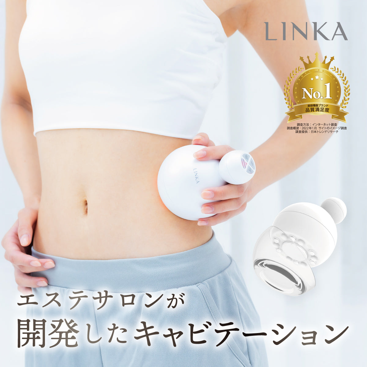 LINKA キャビニスト