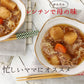 肉じゃが 240ｇ×３袋セット