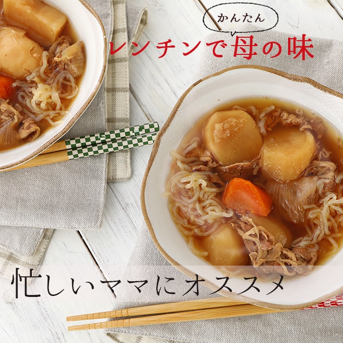肉じゃが 240ｇ×３袋セット