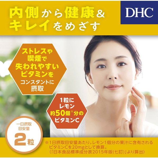 【2個セット+【おまけ付き！】】DHC ディーエイチシー ビタミンC 60日分 サプリメント