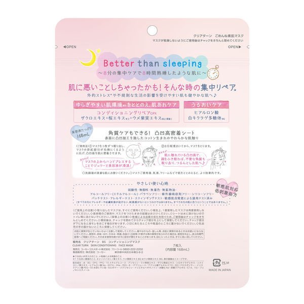 【おまけ付き！】クリアターン ごめんね素肌マスク 7枚入 コーセー