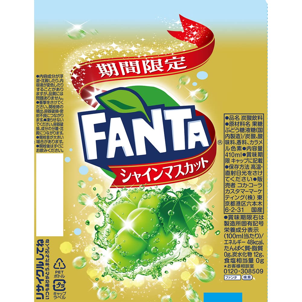 【超シェア買い祭】【コカ・コーラ】ファンタ シャインマスカット PET 410ml x 24本 訳あり【賞味期限 2023年4月25日】【送料無料】【別途送料地域あり】