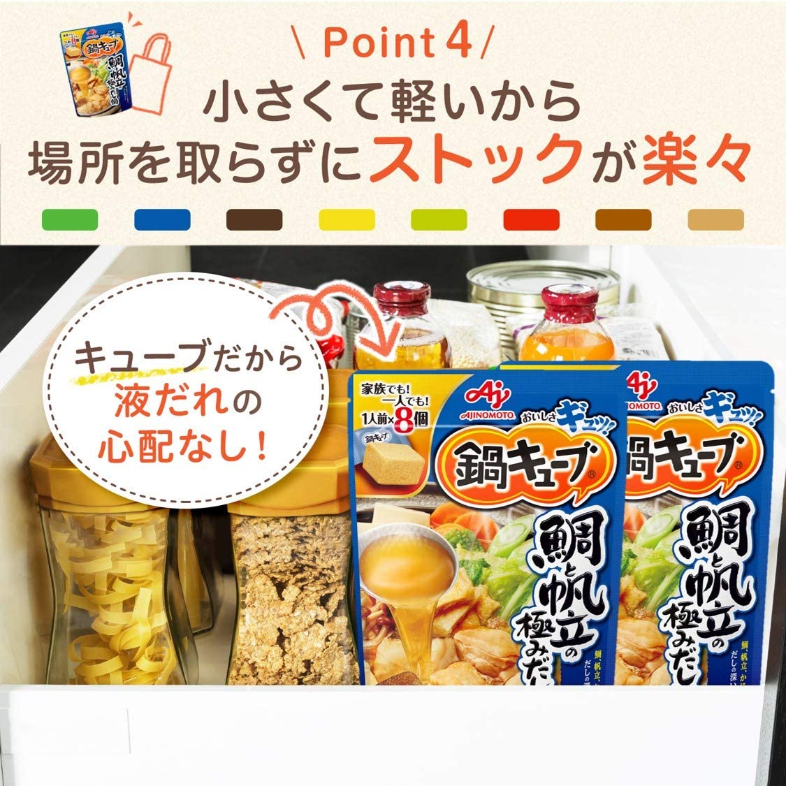 【もうすぐ冬！】鍋キューブ 鯛と帆立の極みだし鍋