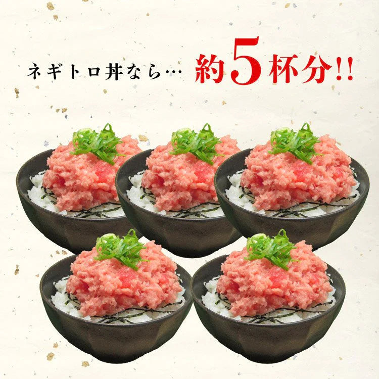 【完売御礼】ネギトロ 冷凍 ５人前 (1人前×5袋) まぐろ マグロ 鮪 ねぎとろ 刺身 丼