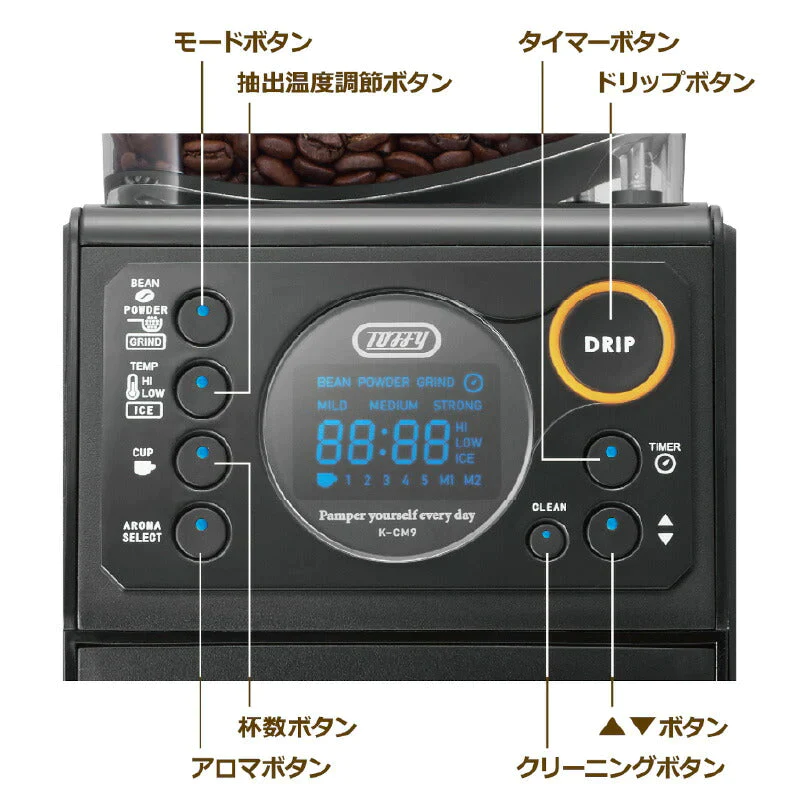 トフィー コーヒーメーカー Toffy 全自動ミル付カスタム ドリップコーヒーメーカー K-CM9-RB ミル付き 全自動 タイマー機能 アロマセレクト機能 保温 おしゃれ 1〜5杯  キッチン家電  おしゃれ レトロ家電 プレゼント