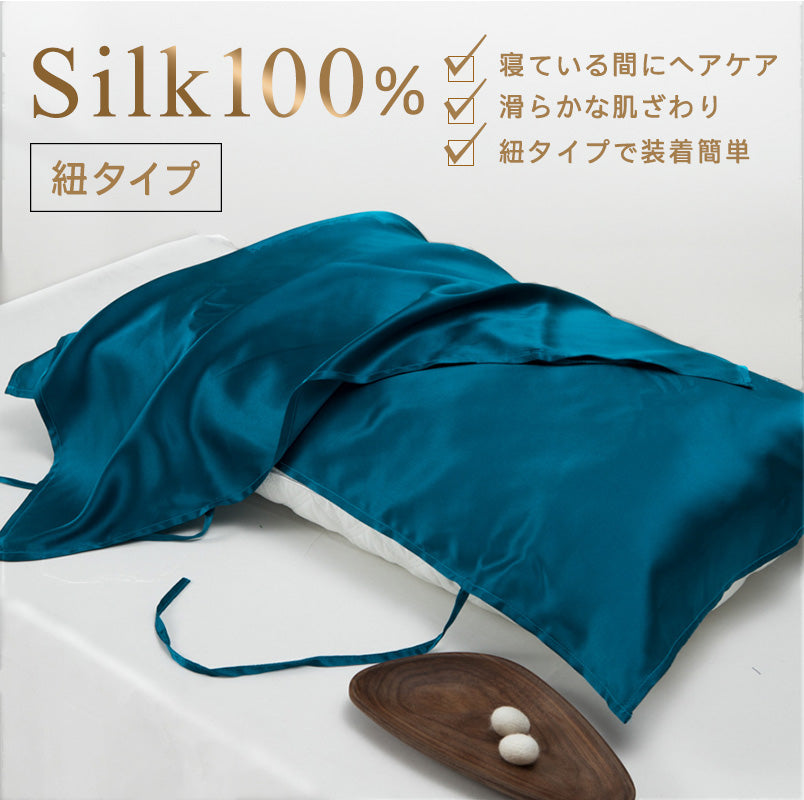 シルク枕カバー 片面 紐タイプ ブルー 天然シルク100% シルク 枕カバー【送料無料】