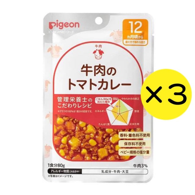 【3個セット】ピジョン Pigeon 食育レシピ 牛肉のトマトカレー 80g 12ヵ月 ベビーフード 離乳食 ※