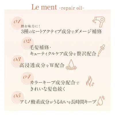【3本セット】Le ment(ルメント)　リペア　オイル ヘアオイル アウトバストリートメント 洗い流さないトリートメント