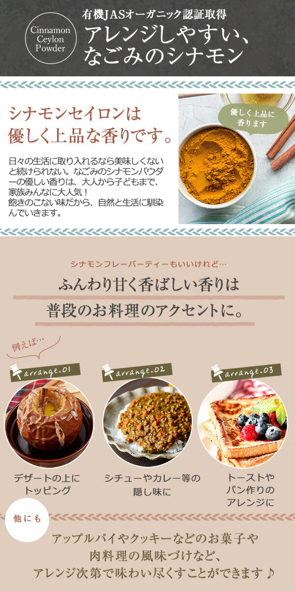 シナモンパウダー 100g　有機JAS オーガニック（ セイロン シナモン ） 【送料無料】 スパイス 粉末 スリランカ 桂皮 ハーブ 調味料 鉄分 亜鉛 マグネシウム ビタミンE カルシウム