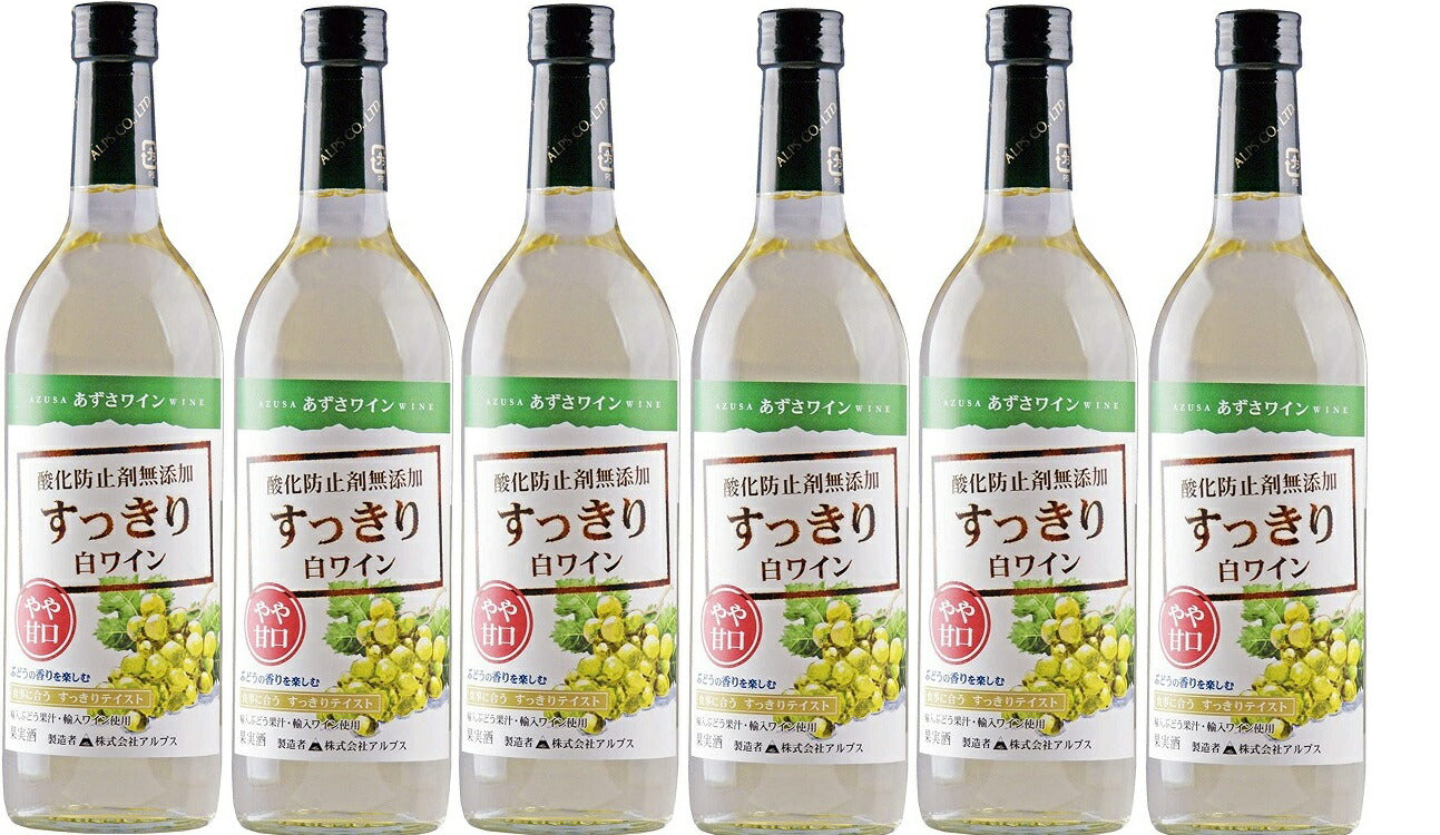 【送料無料】長野県 アルプス あずさワイン酸化防止剤無添加 すっきり白ワイン やや甘口 720ml×6本【本州(一部地域を除く)は送料無料】