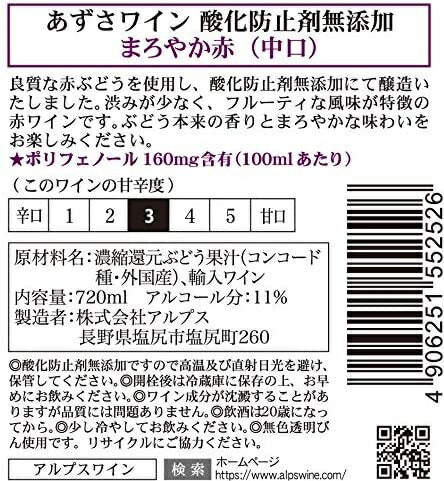 【送料無料】長野県 アルプス あずさワイン酸化防止剤無添加 まろやか赤ワイン 中口 720ml×12本【本州(一部地域を除く)は送料無料】