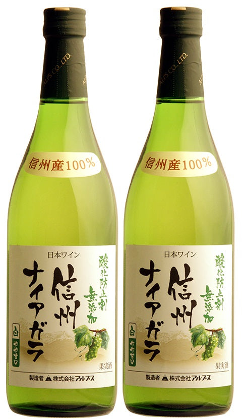 【送料無料】【日本ワイン】長野県 アルプス 信州酸化防止剤無添加ワイン信州ナイアガラ やや甘口 720ml×2本【本州(一部地域を除く)は送料無料】【現行ヴィンテージにてお届けとなります】