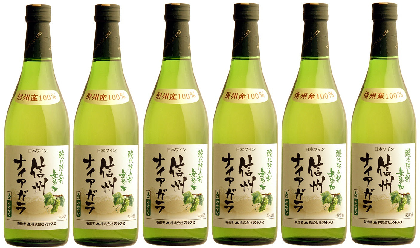 【送料無料】【日本ワイン】長野県 アルプス 信州酸化防止剤無添加ワイン信州ナイアガラ やや甘口 720ml×6本【本州(一部地域を除く)は送料無料】【現行ヴィンテージにてお届けとなります】