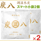 調湿木炭 炭八 スマート小袋 2個入【最安値挑戦祭】