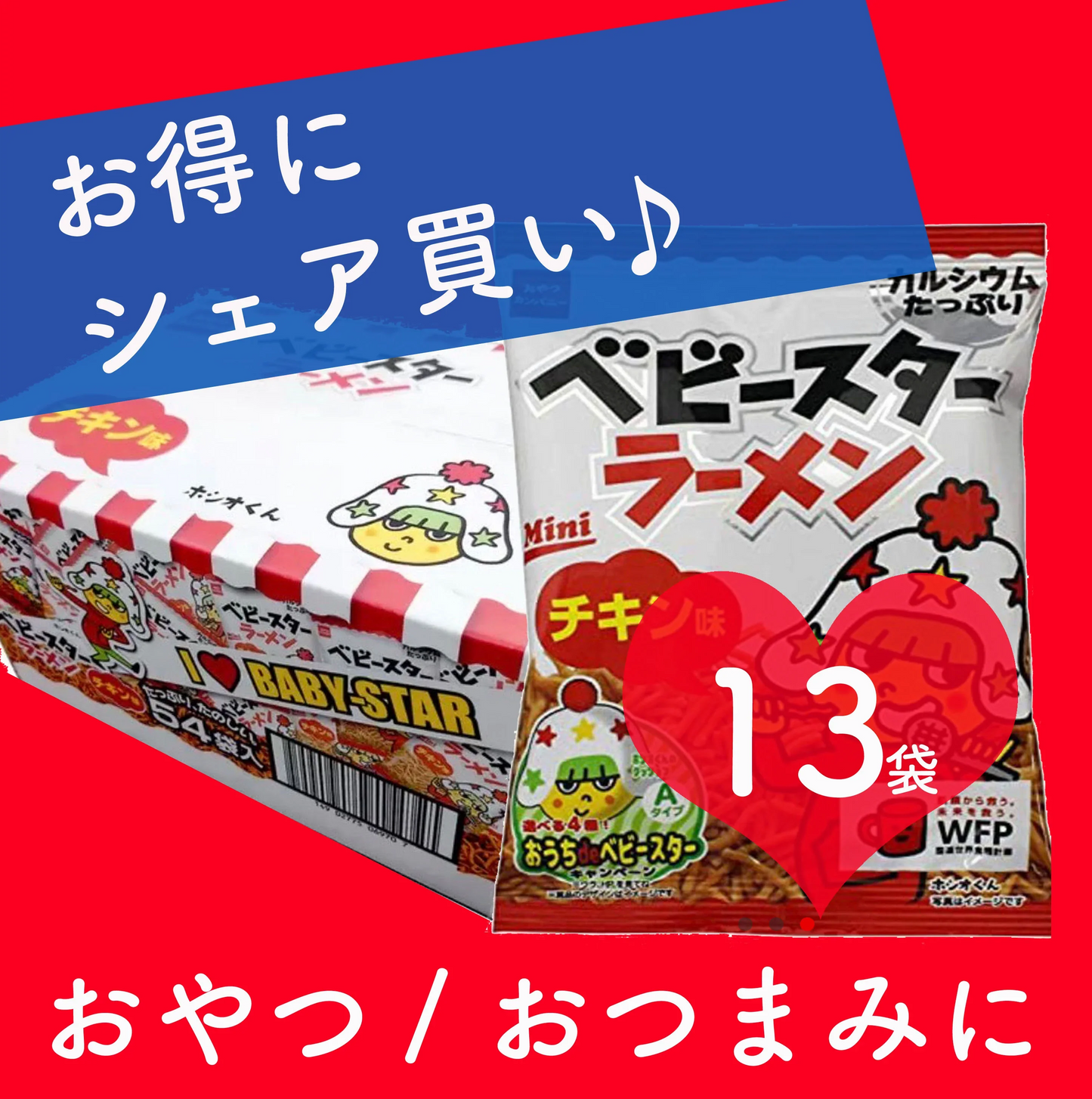 13袋 ベビースターラーメン チキン  チキン味 21g X 13袋 Baby-Star Ramen Chicken 21g X 13 pack ベビースター ラーメン