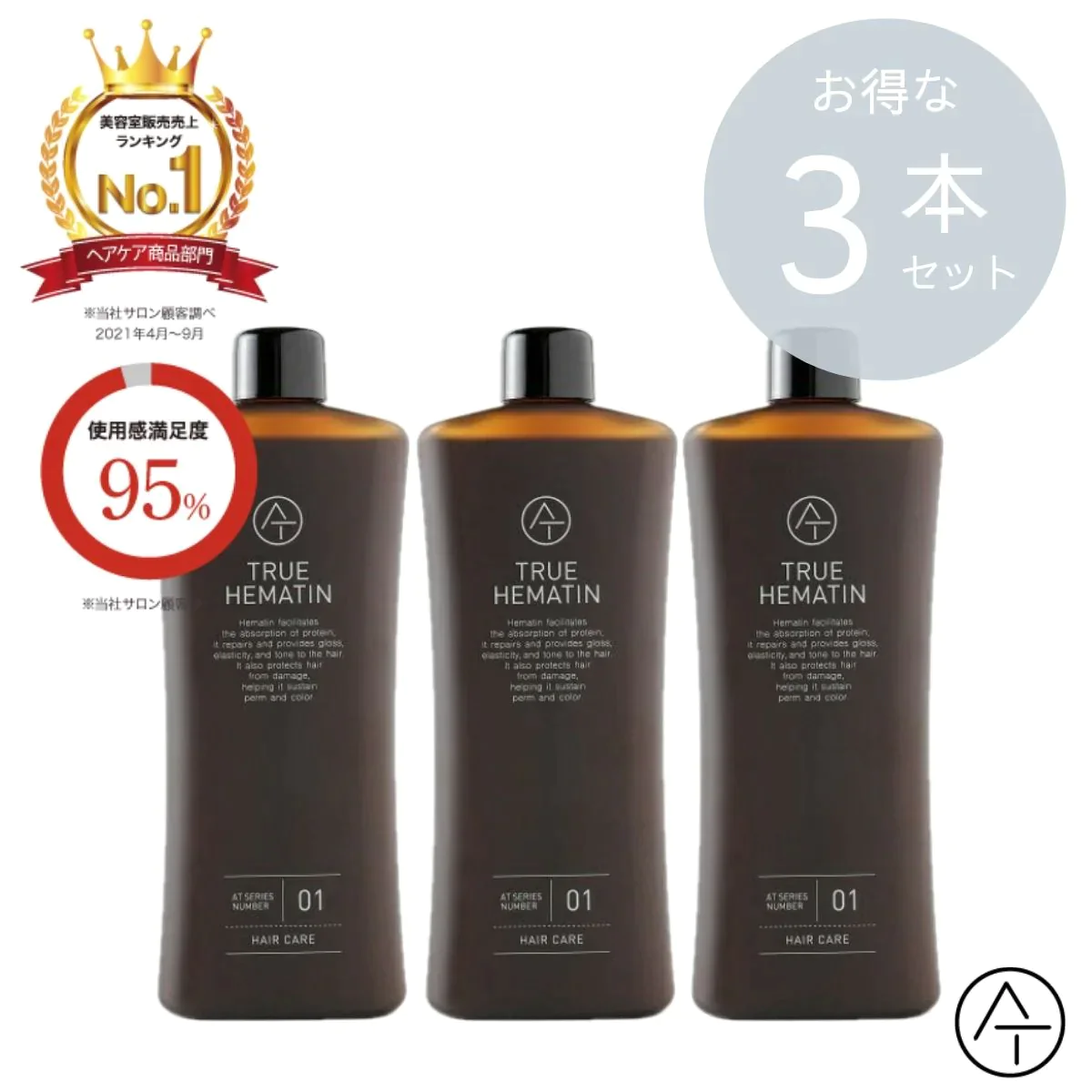 AT トゥルーヘマチン THエッセンス120ml 3本セット