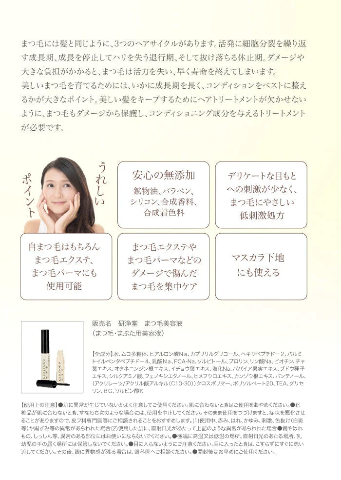 【超得ハイパーSALE】まつげ美容液