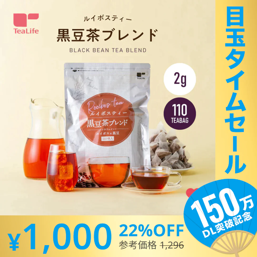 【超シェア買い祭】ルイボスティー 黒豆茶ブレンド ティーバッグ 2g×110個入