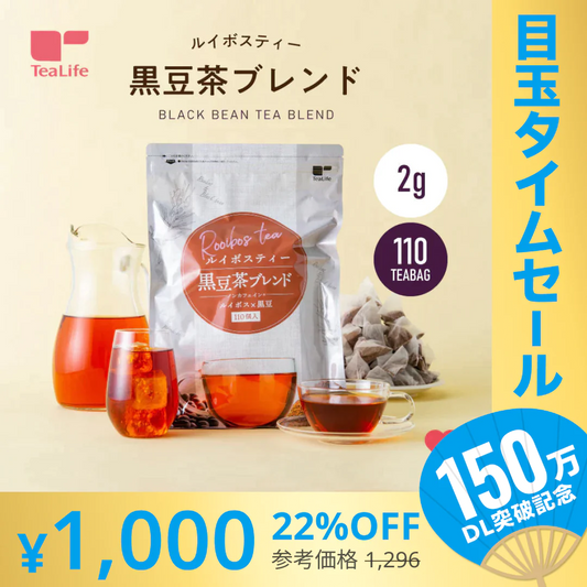 【超シェア買い祭】ルイボスティー 黒豆茶ブレンド ティーバッグ 2g×110個入
