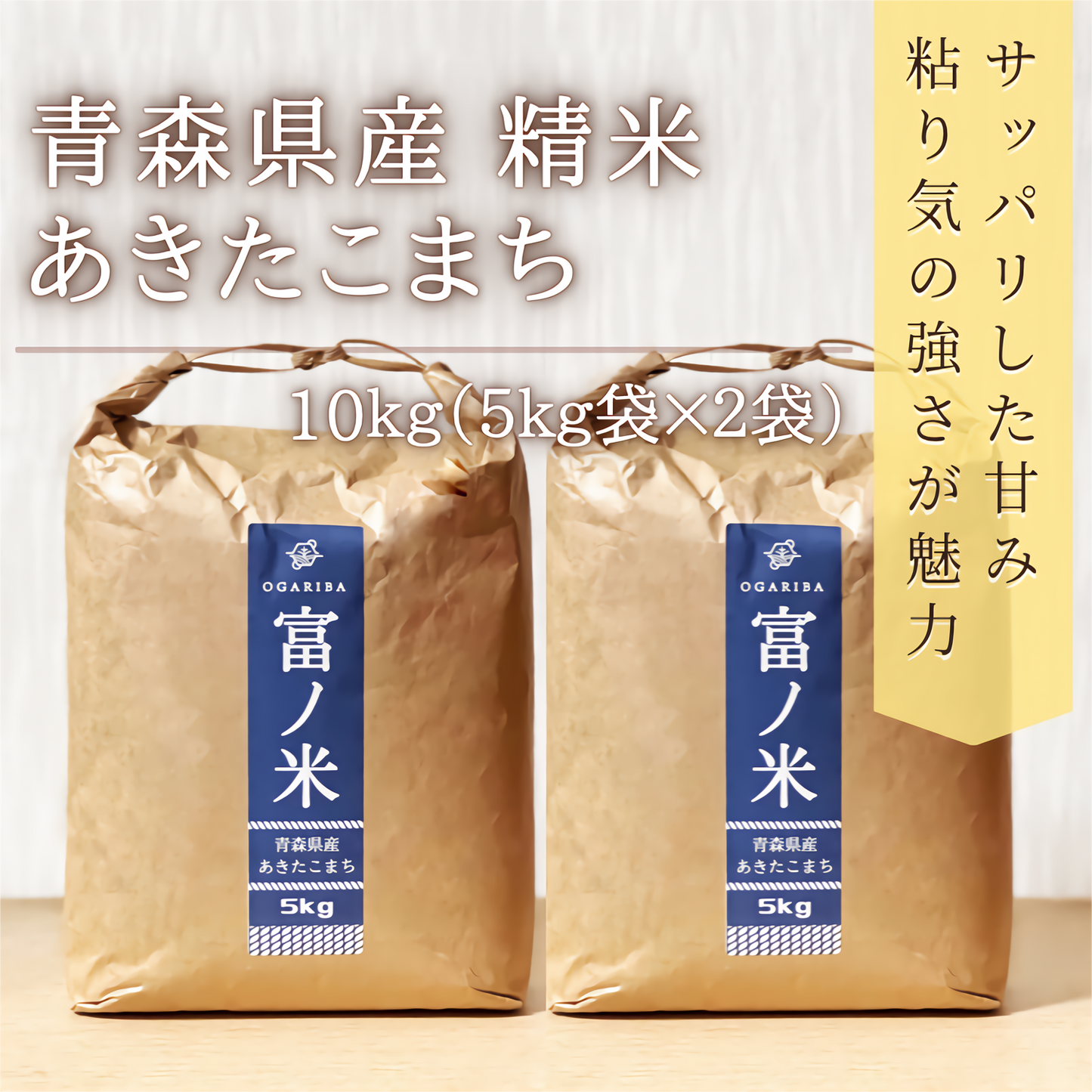 【送料無料】あきたこまち 精米 10kg（5kg袋×2） 令和4年産 青森県産 単一原料米 産地直送 国産 健康 米 お米 白米 ご飯 新米