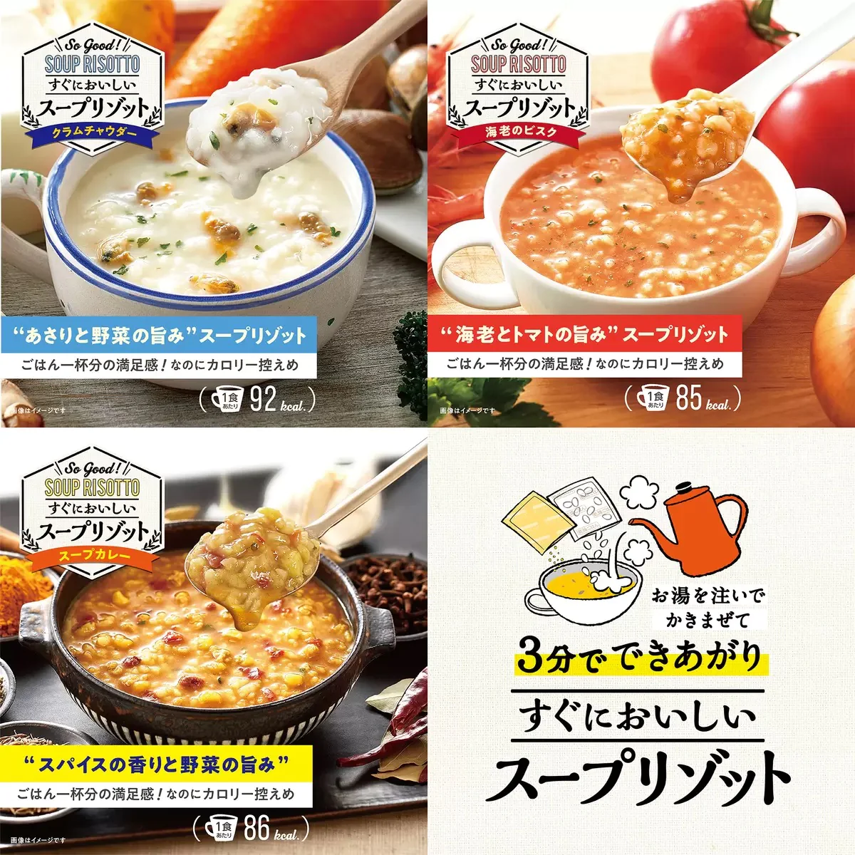 スープリゾット 8食 アイリスオーヤマ　※