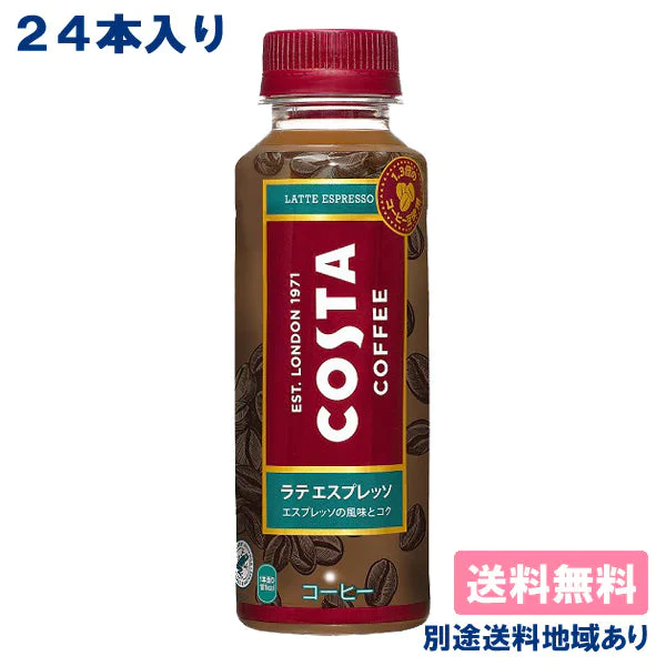 【タイムセール】【コカ・コーラ】コスタ ラテ エスプレッソ PET 265ml x 24本 【訳あり】【賞味期限：2023年5月31日】【送料無料】【別途送料地域あり】