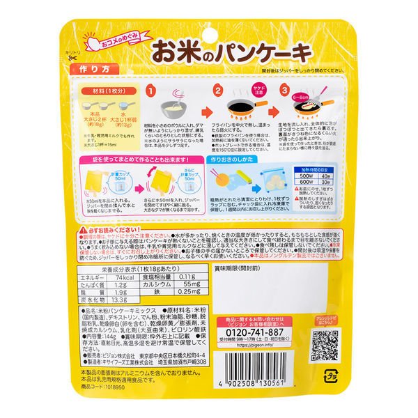 【たっぷり2袋！】【9ヵ月頃から】ピジョン お米のパンケーキ プレーン 1セット（2個）　ベビーフード