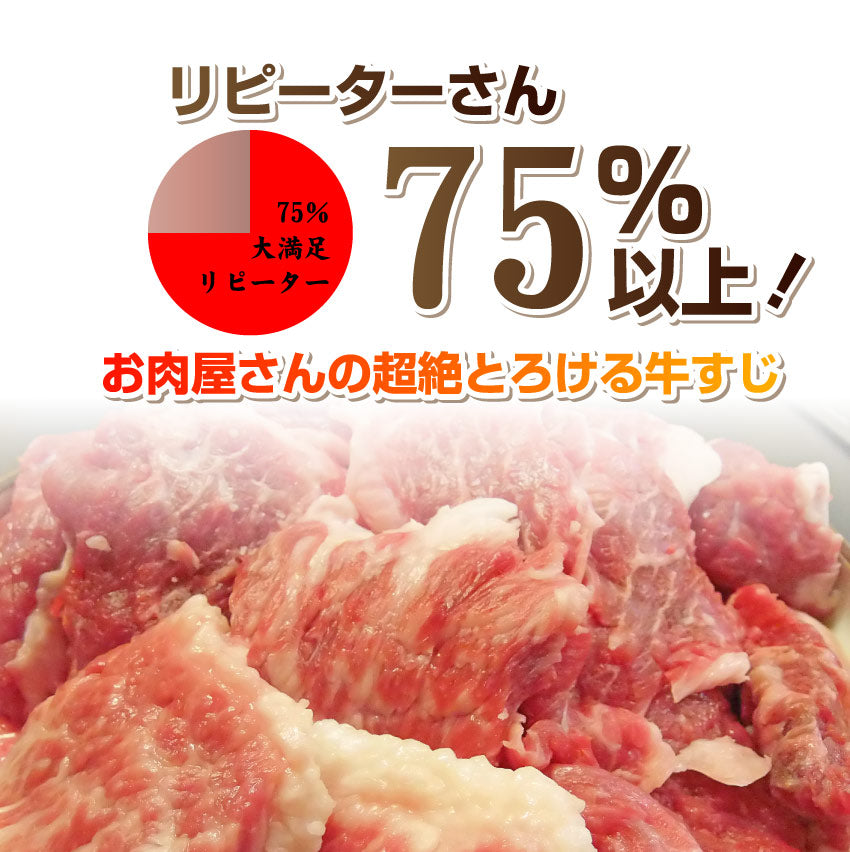 お得な お肉屋さんのとろける 国産牛 スジ 1.5kg