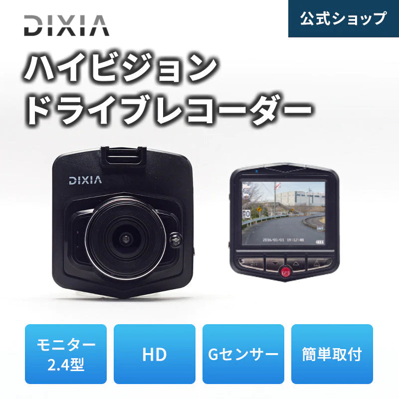 TOHO ドライブレコーダー [DIXIA] ドラレコ ハイビジョン HD 130万画素 Gセンサー搭載 2.4型 カラー 液晶 ディスプレイ 車 あおり運転 事故 トラブル 防犯対策 操作 取り付け 簡単 取扱説明書付 (ブラック)