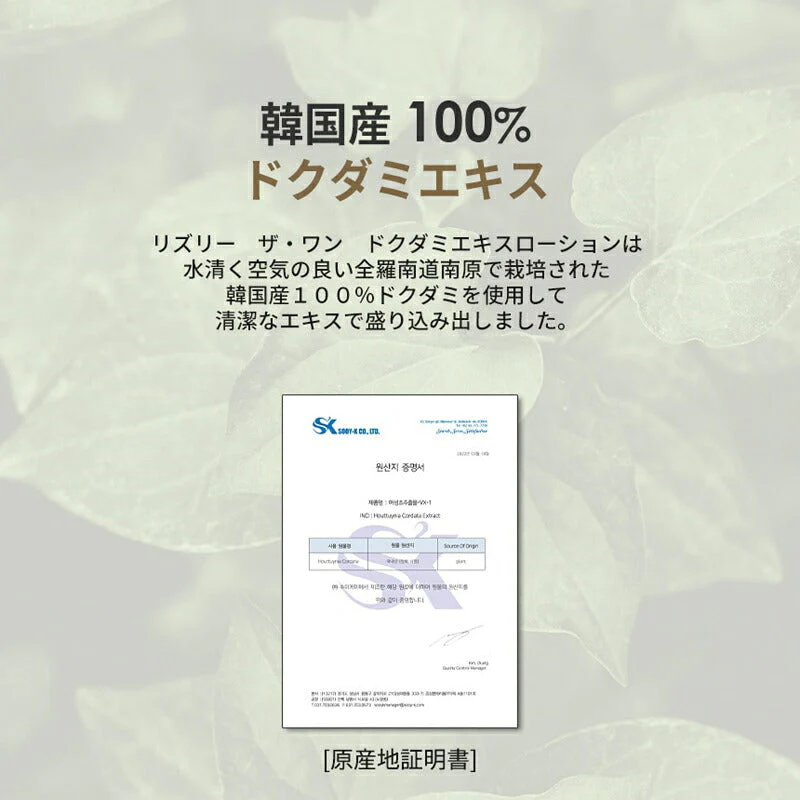 【ドクダミエキス】化粧水 スキントナー 150ml ザワン カワラヨモギエキス ドクダミエキス 原液 リズリー ローション 保湿 ヨモギ 赤み 角質 肌あれ 乾燥 頭皮 ケア ヴィーガン ビーガン コスメ 韓国コスメ LIZLY 定形外 送料込み