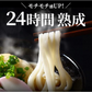 しあわせ長熟うどん 9食 本場 讃岐 製造直売  太麺【ゲリラセール】