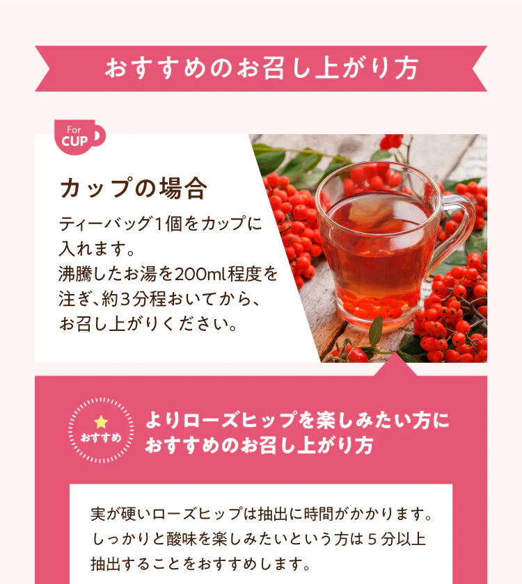 【タイムセール】アレンジルイボスティー 有機ローズヒップ カップ用 ティーバッグ 30個入